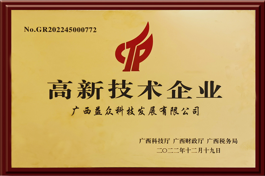 高新技術企業(yè)