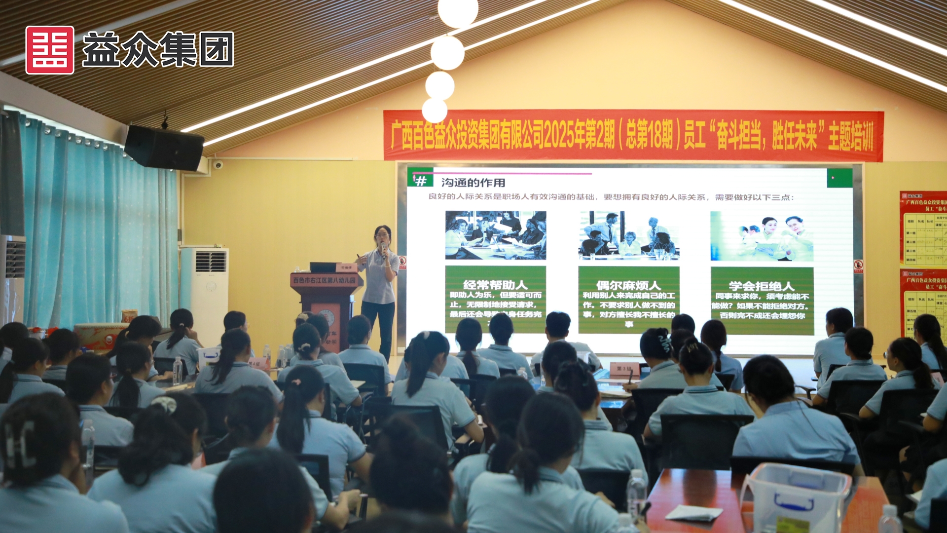 職場溝通有效技巧 (1)